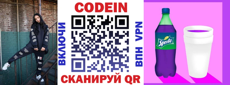Codein напиток Lean (лин)  Байкальск 